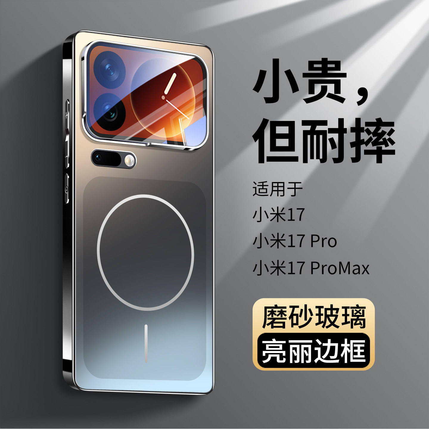 适用小米17手机壳磁吸17Promax磨砂玻璃米17pro镜头全包高端防摔硬壳保护套新款高级感男新品后por十七外壳