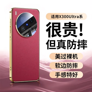 适用vivox300Ultra手机壳电镀臻皮新款x300Pro系列女男全包镜头防摔vivox300外壳x300s专用高级感保护套超火
