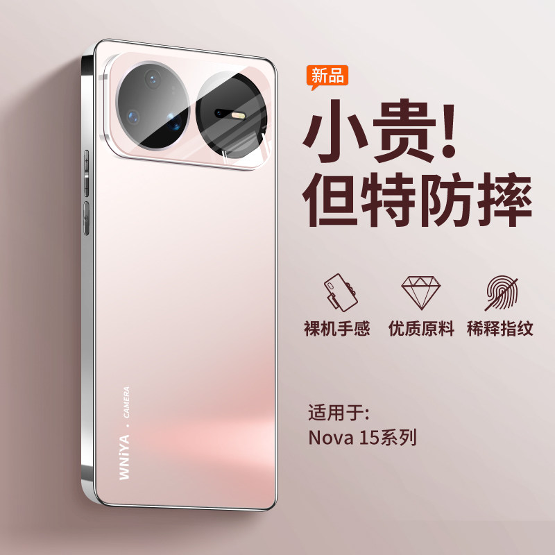 适用华为nova15pro手机壳系列nova15ultra电镀磨砂玻璃高端新款外壳镜头全包防摔男防摔女士镜头膜保护套高级,3C数码配件,手机保护套/壳,淘宝优惠券,粉丝福利购,淘宝优惠卷