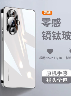 适用华为nova11手机壳新款nova11pro玻璃nova10pro全包防摔保护套ultra高级感nove高端navo男女款novo外壳pro