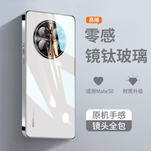适用华为mate50手机壳mate50pro系列高级感2025高端玻璃p新款 m50后mt50华por曲屏por外壳e 5g保护套mete男女款