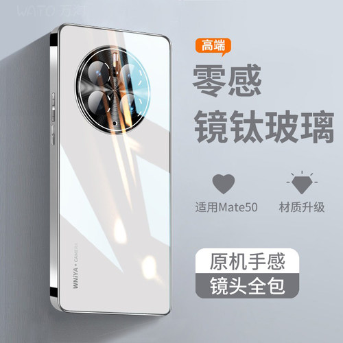 适用华为mate50升级款冰晶玻璃壳