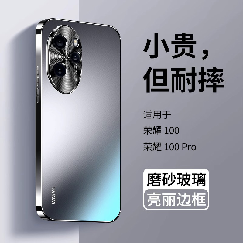 【超强防摔】适用荣耀100磨砂壳