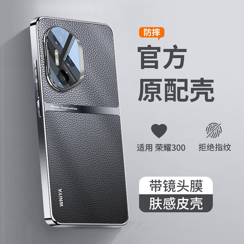 全包防摔!适用荣耀300高级皮壳