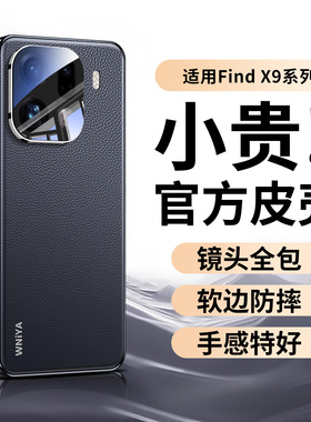 【柔润防汗】适用oppofindx9手机壳Findx9Pro电镀素皮自带镜头膜新款oppo防摔散热保护套高端高级感男女外壳