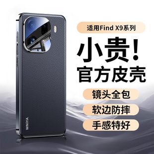 oppo防摔散热保护套高端高级感男女外壳 适用oppofindx9手机壳Findx9Pro电镀素皮自带镜头膜新款 柔润防汗
