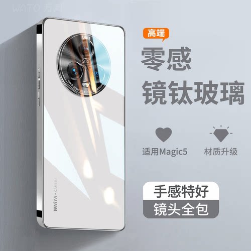适用荣耀magic5【新升级】玻璃壳