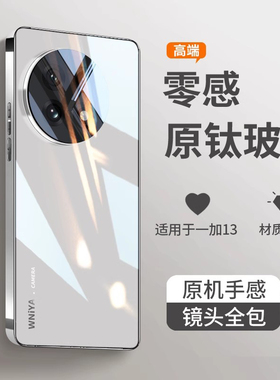适用一加13 ace3ace5手机壳1+ace3pro新款玻璃oppo高端系列高级感ace5pro镜头oppoa全包pro防摔保护套男女1加