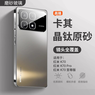 磨砂玻璃小米k70e全包防摔保護套redmi高級感外殼鏡頭專用系列女男款 高端 新款 適用紅米k70手機殼k70pro至尊版