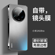 适用小米14ultra手机壳14u新款磨砂玻璃全包防摔保护套米14utra自带镜头膜镜头盖高级感男女款高端十四摄影