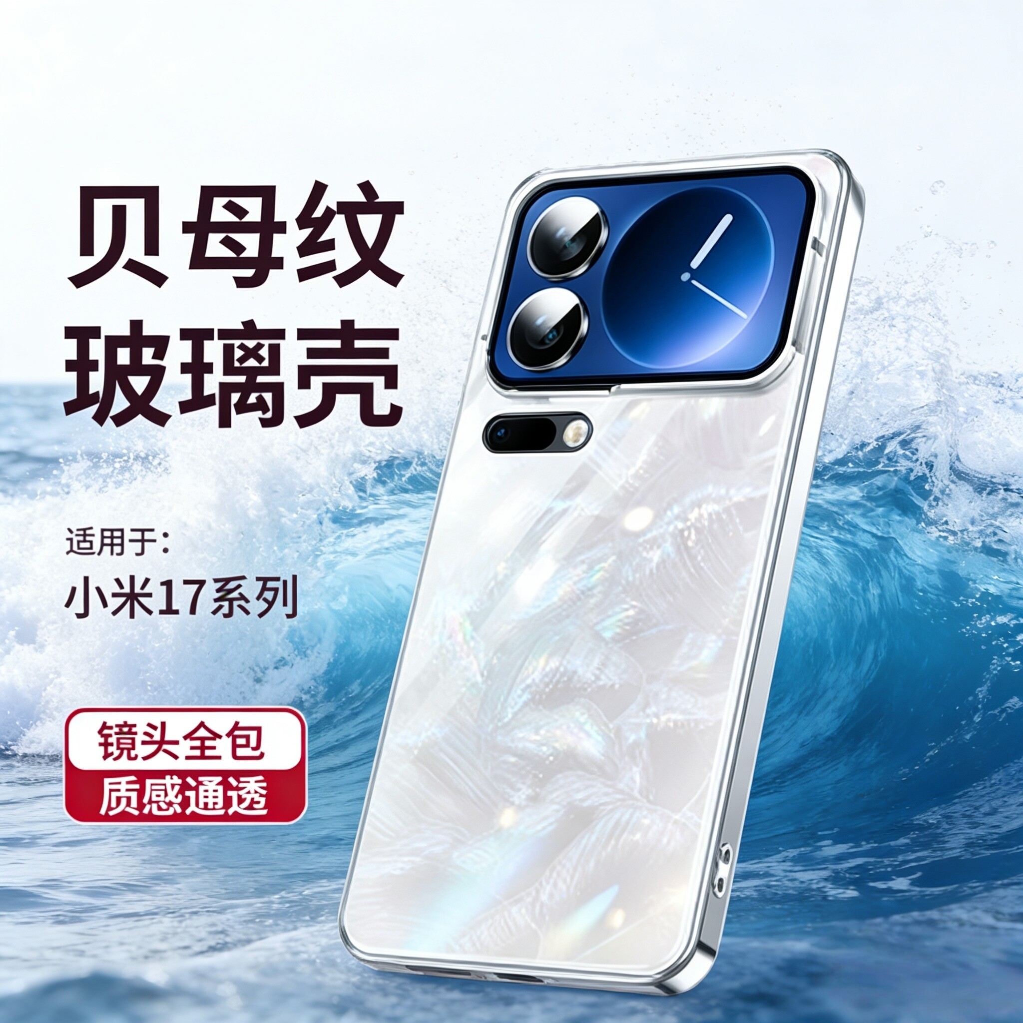 适用小米17手机壳17Pro贝壳纹玻璃新款17Promax全包高级感防摔镜头保护女xiaomi高颜值超薄外壳男保护套2026