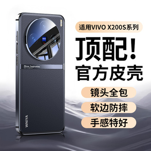 2025散热薄保护套 自带镜头膜高级感女款 适用vivox200s手机壳电镀素皮镜头全包防摔x200Ultra新款 系列高端男士