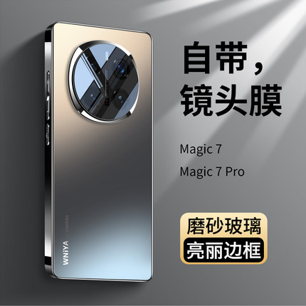 适用荣耀magic7手机壳magic7pro新款磨砂玻璃honor魔术新新机高级感新品镜头华为全包防摔保护套外壳女男款