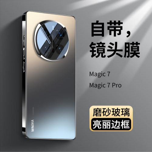 【材质升级】荣耀magic7磨砂玻璃