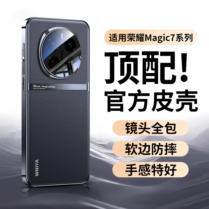 真皮手感适用荣耀magic7官方皮壳