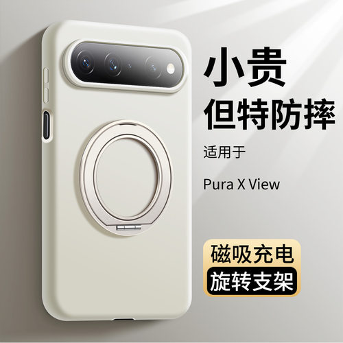 适用华为Puraxview带支架手机壳