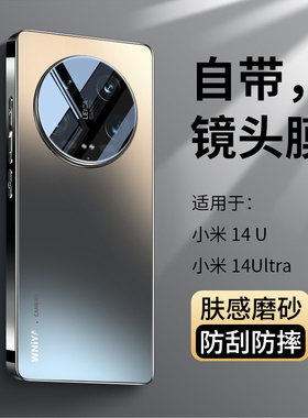 适用小米14ultra手机壳14u新款磨砂玻璃全包防摔保护套米14utra自带镜头膜镜头盖高级感男女款高端十四摄影