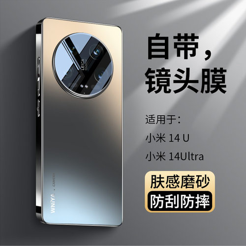 热销新款适用米14ultra磨砂玻璃