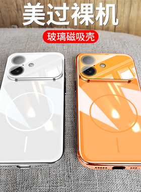 适用苹果17Promax玻璃手机壳iPhone17Pro新款17Air防摔保护套女Magsafe同款磁吸基础橙色散热十七Pm全包男ip