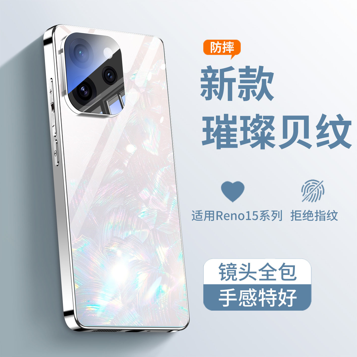 适用opporeno15新款手机壳reno15pro贝纹玻璃高级感女生保护套镜头全包防摔ins风2026男款外壳高颜值专用高端