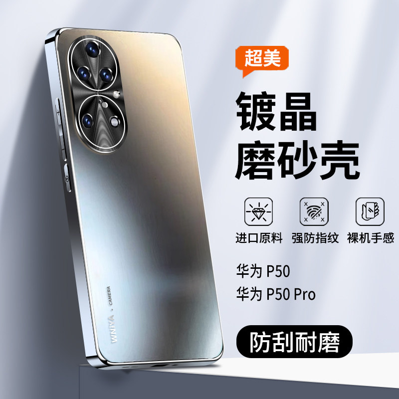 适用华为p50手机壳p50pro磨砂玻璃套e限量版高档新款por