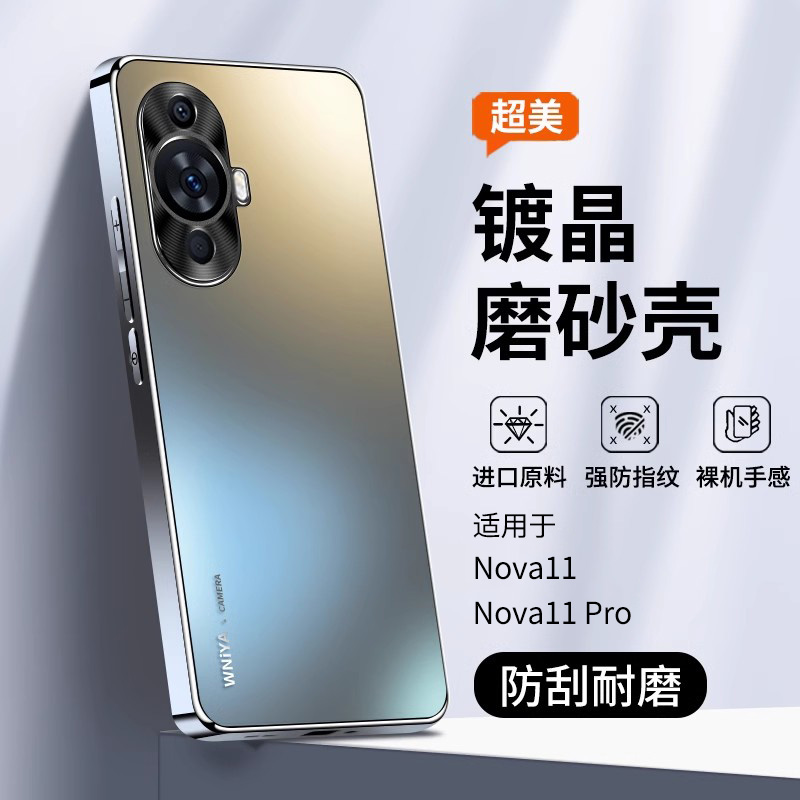 【超强防摔】适用nova11磨砂壳