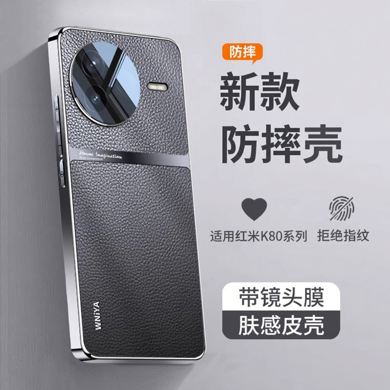 适用红米k80手机壳k80pro新款高端系列素皮redmi版新k8o新机全包镜头防摔保护套女生男生小米高级感外壳男款
