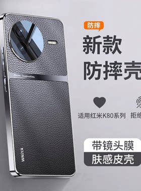 带镜头膜适用红米k80高级皮壳