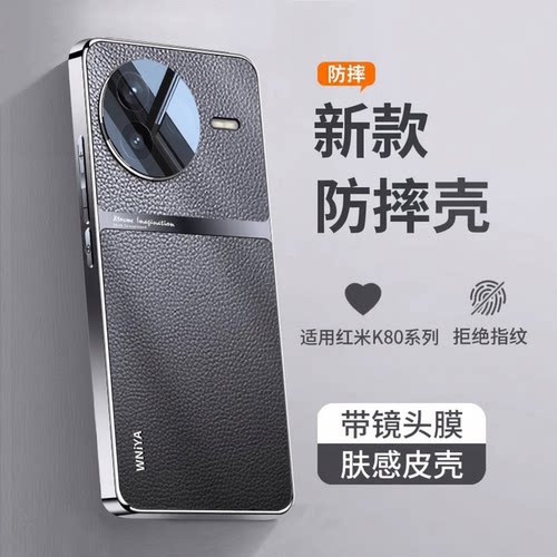 带镜头膜适用红米k80高级皮壳