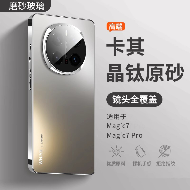 热卖新款适用荣耀magic7磨砂玻璃