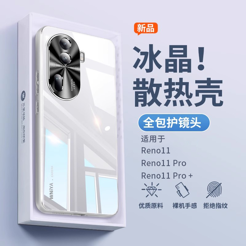 适用opporeno11镜面玻璃壳防摔