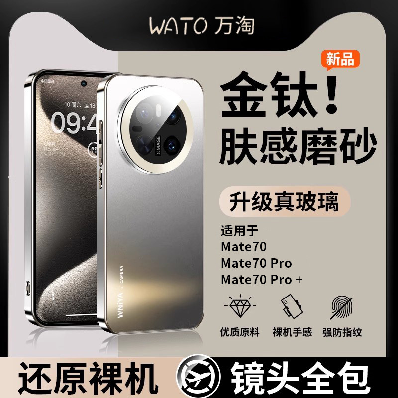 适用华为mate70手机壳mate70pro新款磨砂玻璃+十新系列mt70款高端全包防摔pro保护套外壳m70高级感男女男士款