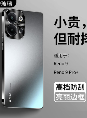适用opporeno9手机壳reno9pro新款磨砂玻璃reno9高级感+十全包防摔5g套0ppo高端opooreno男oppo女款ooporeno9