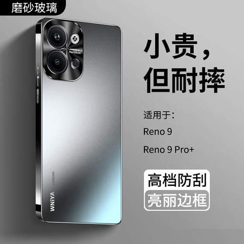 热销爆款适用opporeno9磨砂壳