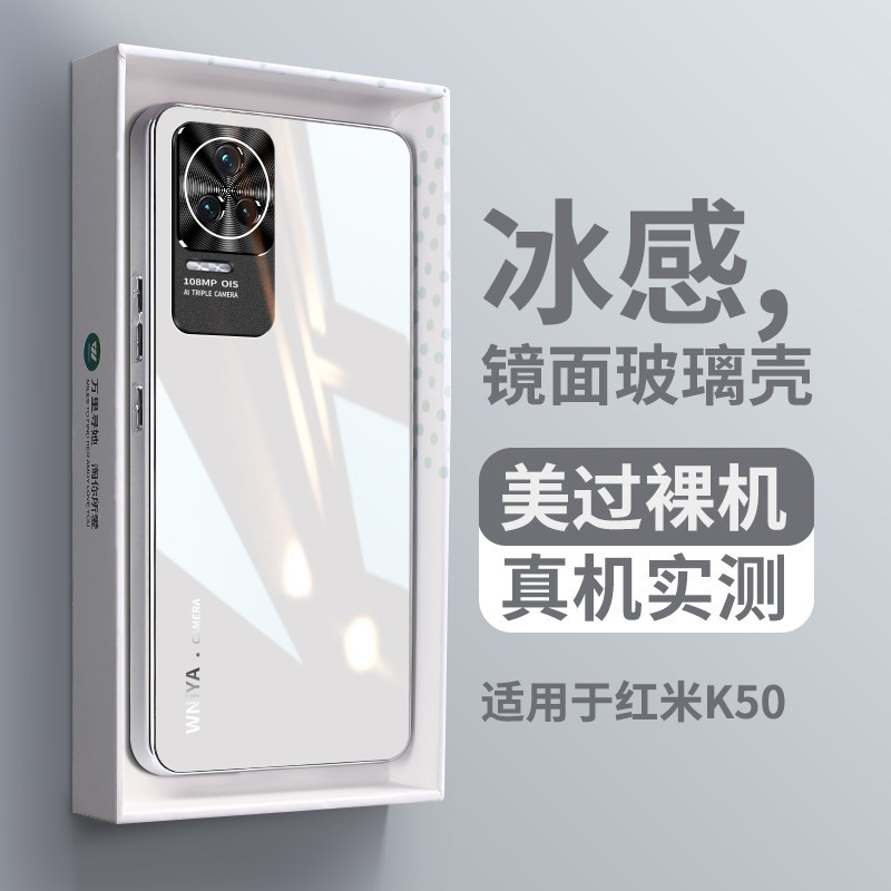 适用红米k50电镀边玻璃手机壳