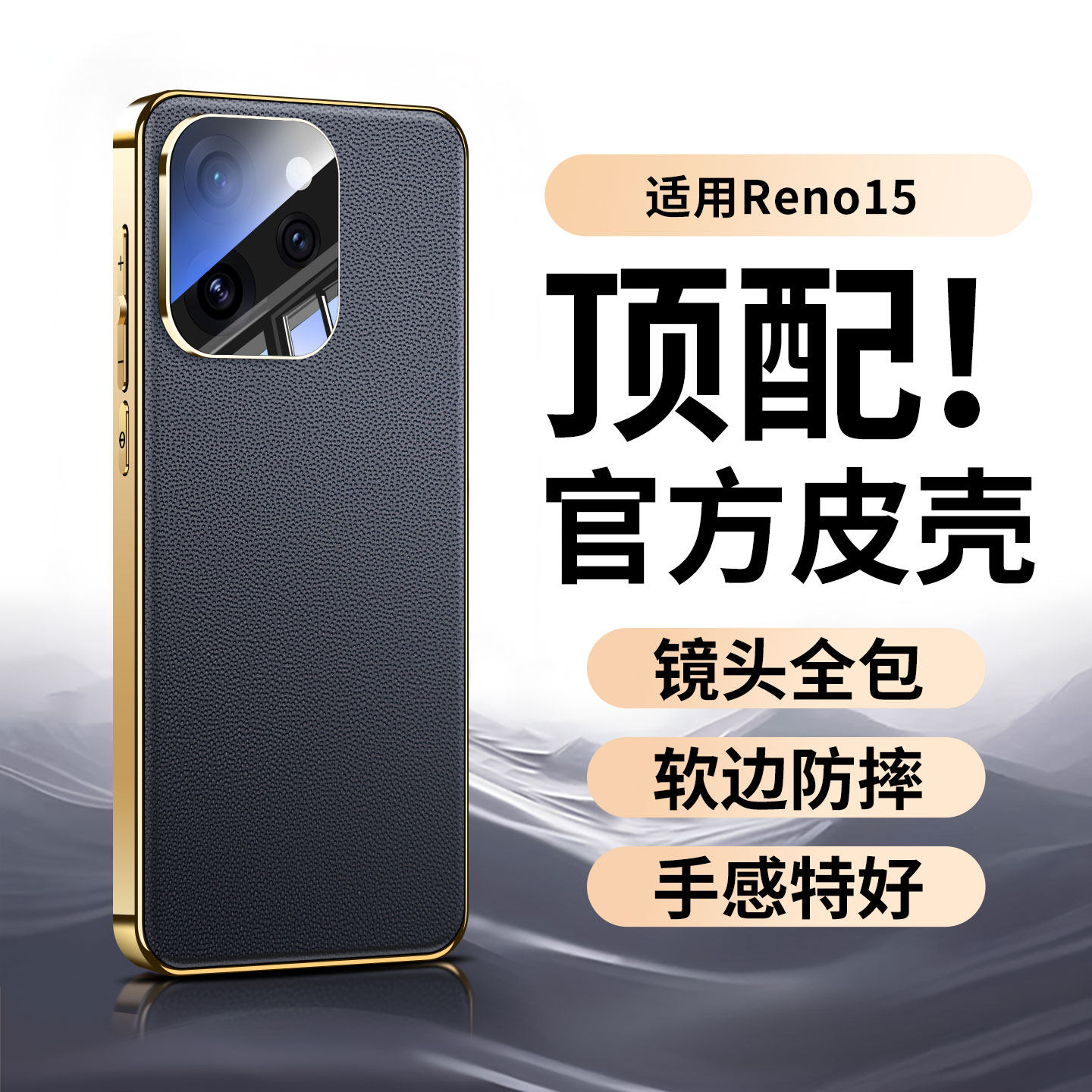 适用opporeno15新款手机壳15pro电镀臻皮系列镜头全包防摔2026高级感女生专用高端保护套男款散热外壳高颜值