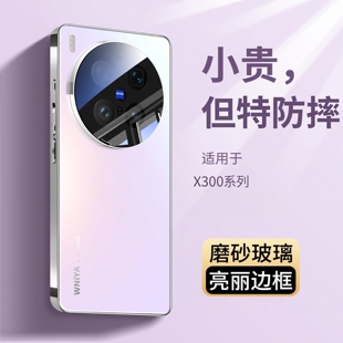 适用vivox300手机壳新款x300ultra全包镜头vivox300s防摔磨砂玻璃专用保护套x300pro外壳系列2026高级感超火