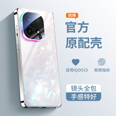 【幻彩贝母】适用iqoo15手机壳