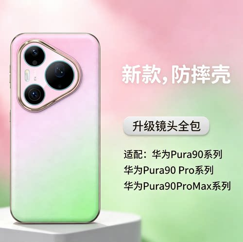 粉红芭乐适用华为pura90磁吸外壳