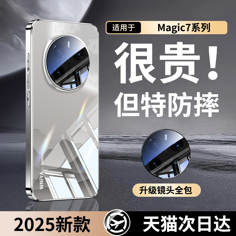 适用荣耀magic7手机壳电镀玻璃