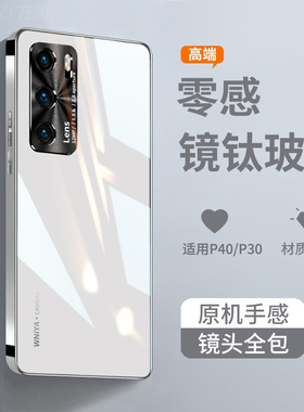适用华为p40玻璃手机壳p40pro高档外壳+全包保护pr0新款套p30网红限量版高端por曲面p4o男女款十高级感华por