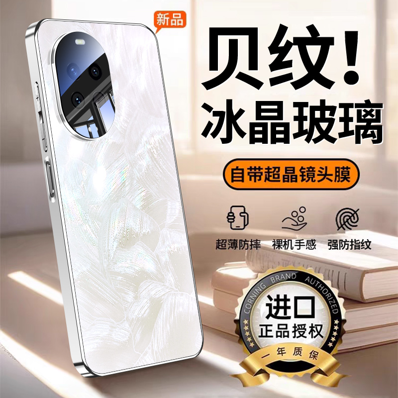 【贝母玻璃】适用Nova14手机壳