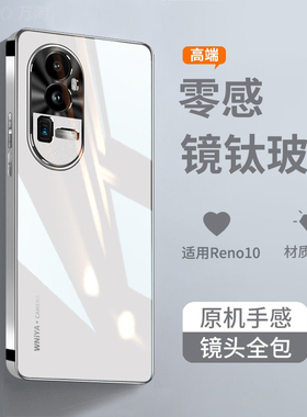 适用opporeno10手机壳新款高端玻璃reno10pro全包防摔保护+十reno10高级感0ppo套oppo男ooporeno女款opooreno