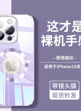 适用苹果16手机壳iphone16pro新款pm轻奢玻璃16promax磁吸ip全包pro紫色2024保护max套plus高级感男女新高端