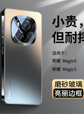 适用荣耀magic5/magic6手机壳magic5pro新款磨砂玻璃por全包防摔保护套高级感高端华为系列新品魔术新后外壳