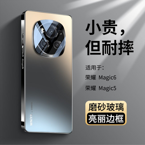 适用荣耀magic5/6磨砂玻璃升级版