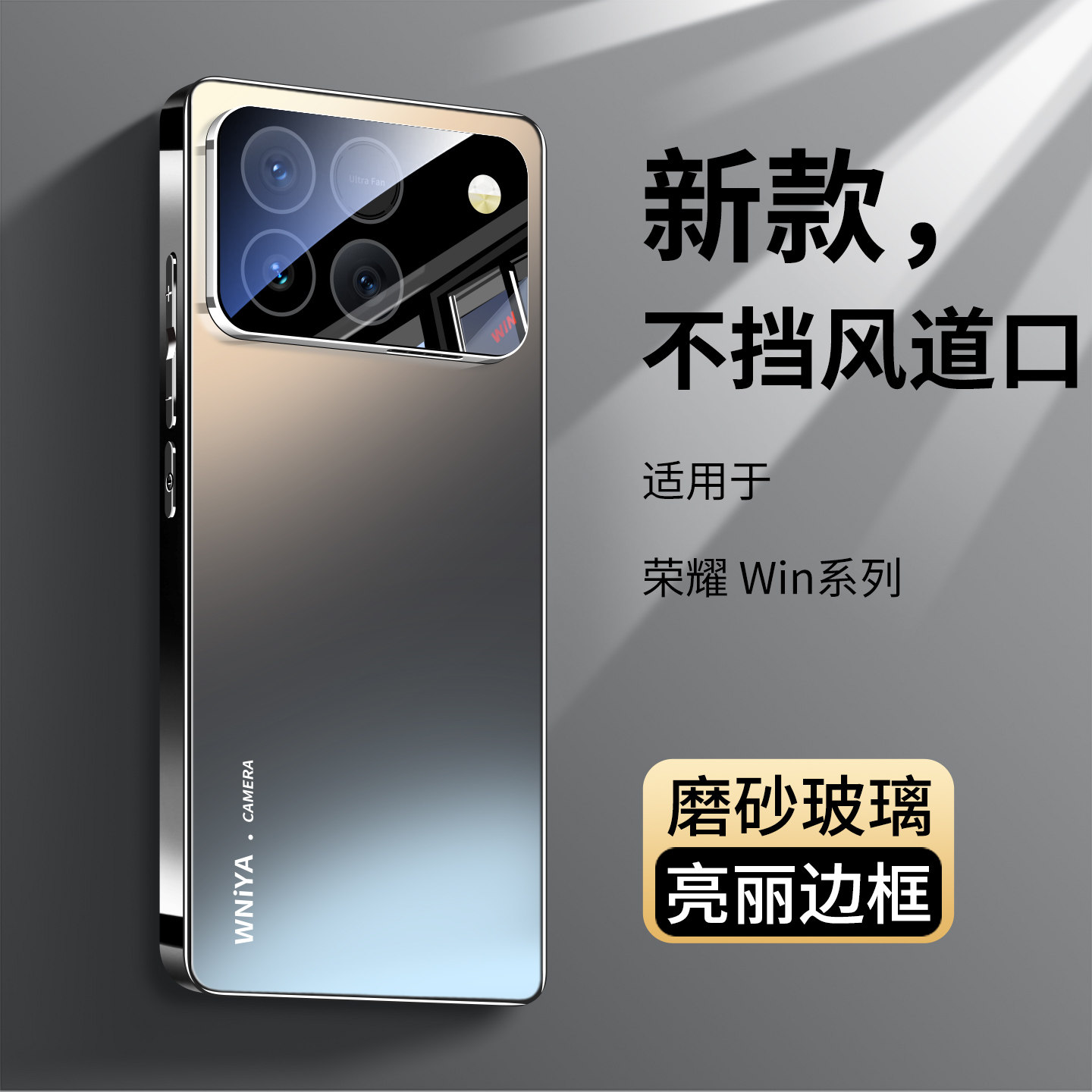 适用荣耀win手机壳新款rt磨砂玻璃保护套系列镜头全包防摔专用超薄外壳男士不挡风道散热女生新品自带镜头膜