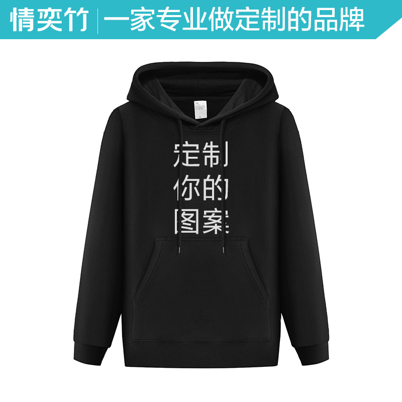 卫衣定制印LOGO 加绒加厚工作服diy班服团队服装印字外套来图印制