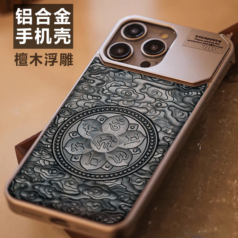 适用苹果16金属木质手机壳新中式