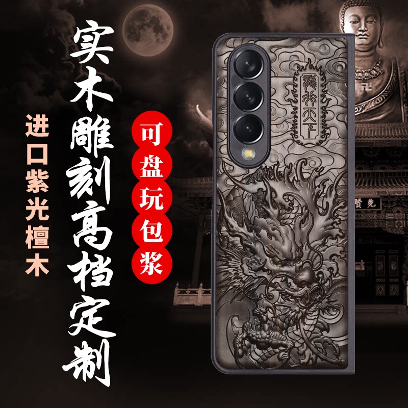 适用三星GalaxyZFold7紫光檀木新款中国风Fold6保护套折叠手机壳W25防摔fold5高档檀木fold4浮雕防摔W24